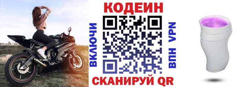Codein напиток Lean (лин) Дальнегорск