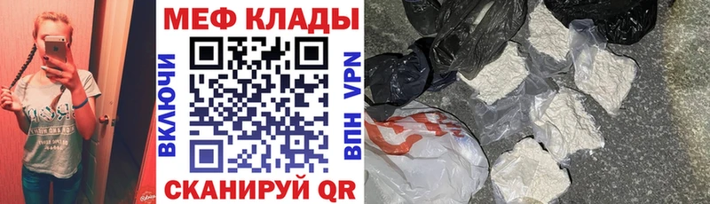 МЯУ-МЯУ кристаллы  Купить закладки  Дальнегорск 